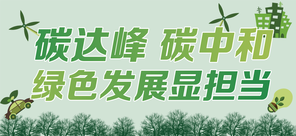 节能减排 绿色发展.jpg