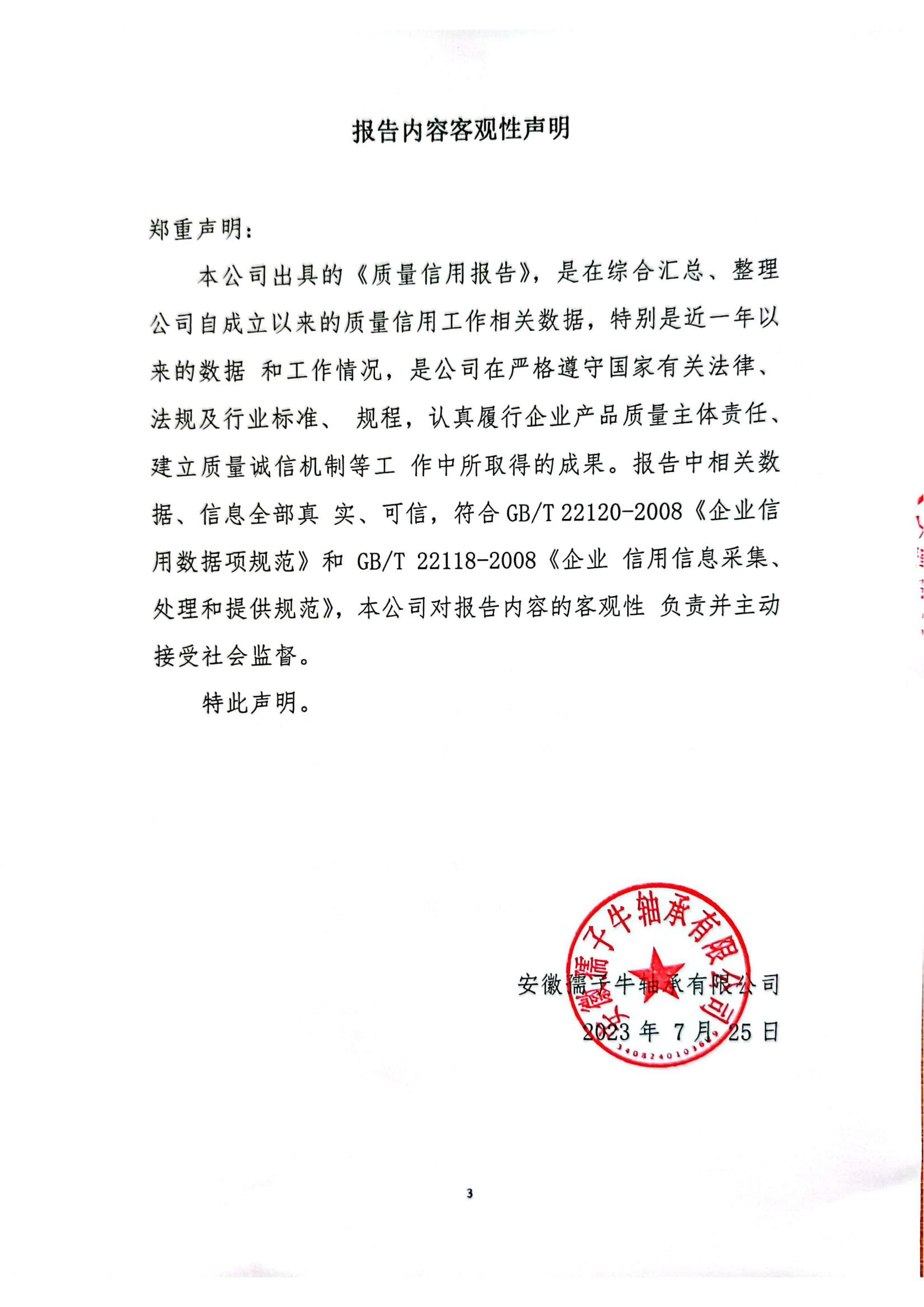 质量信用报告_02.jpg
