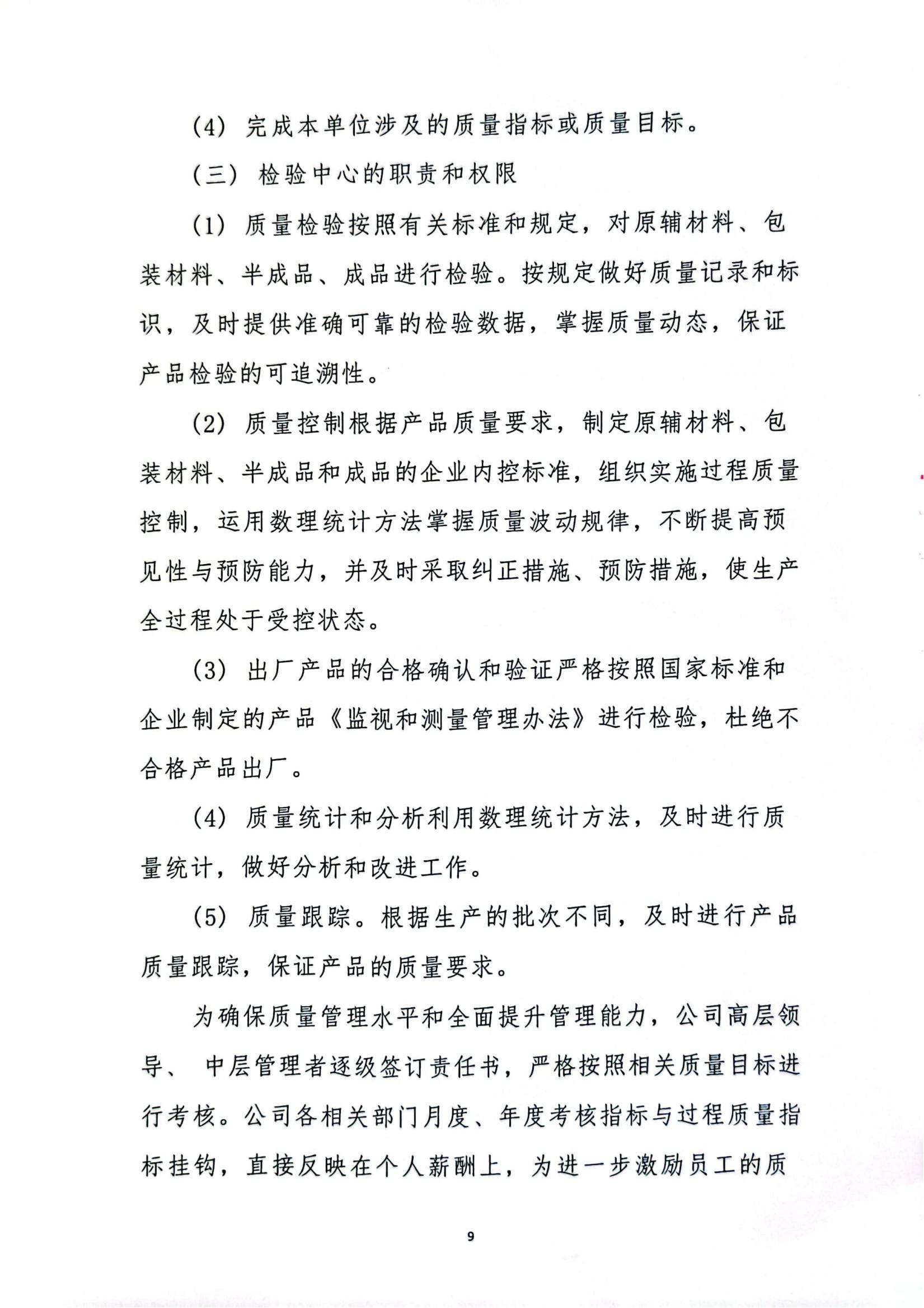 质量信用报告_08.jpg