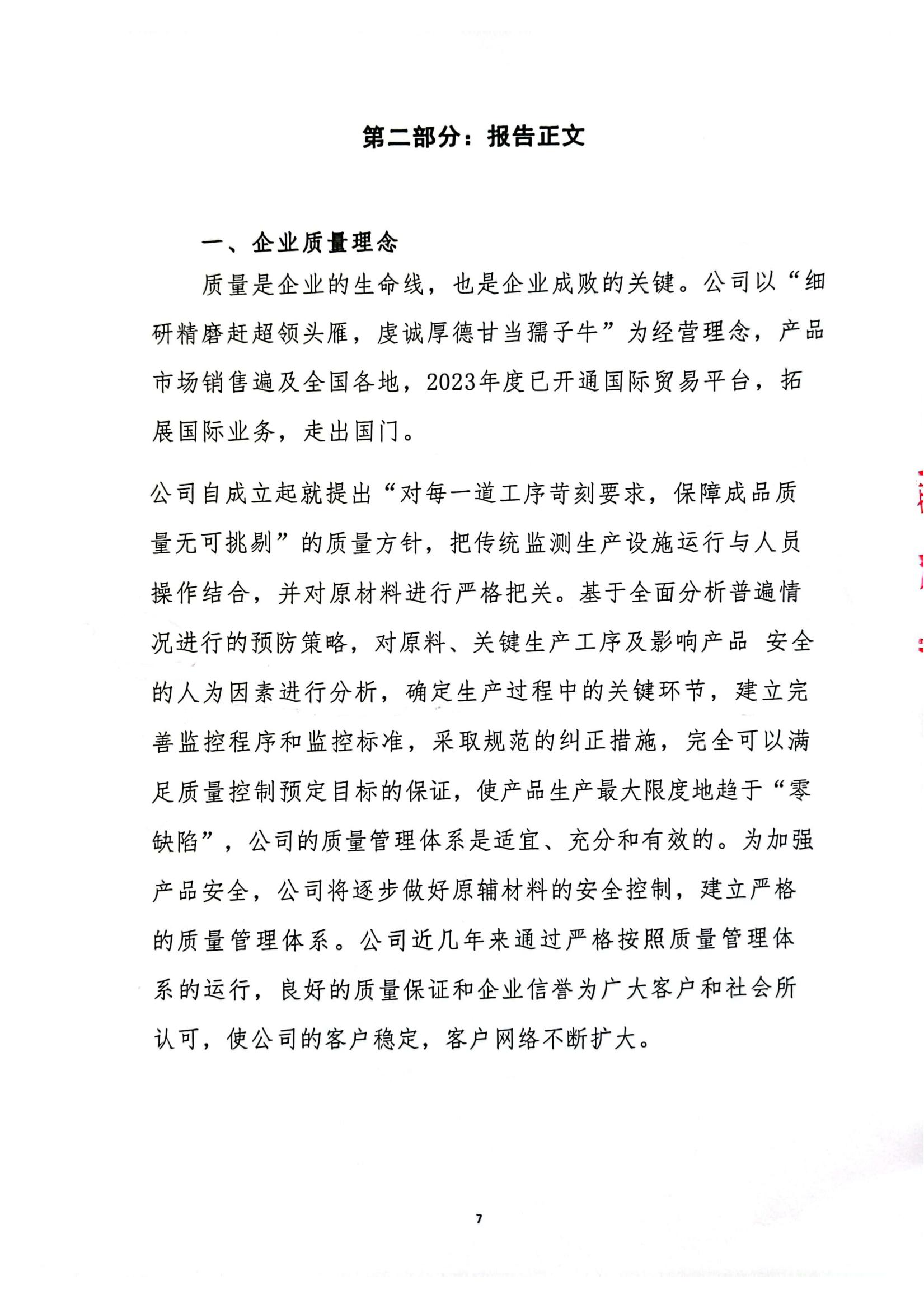 质量信用报告_06.jpg