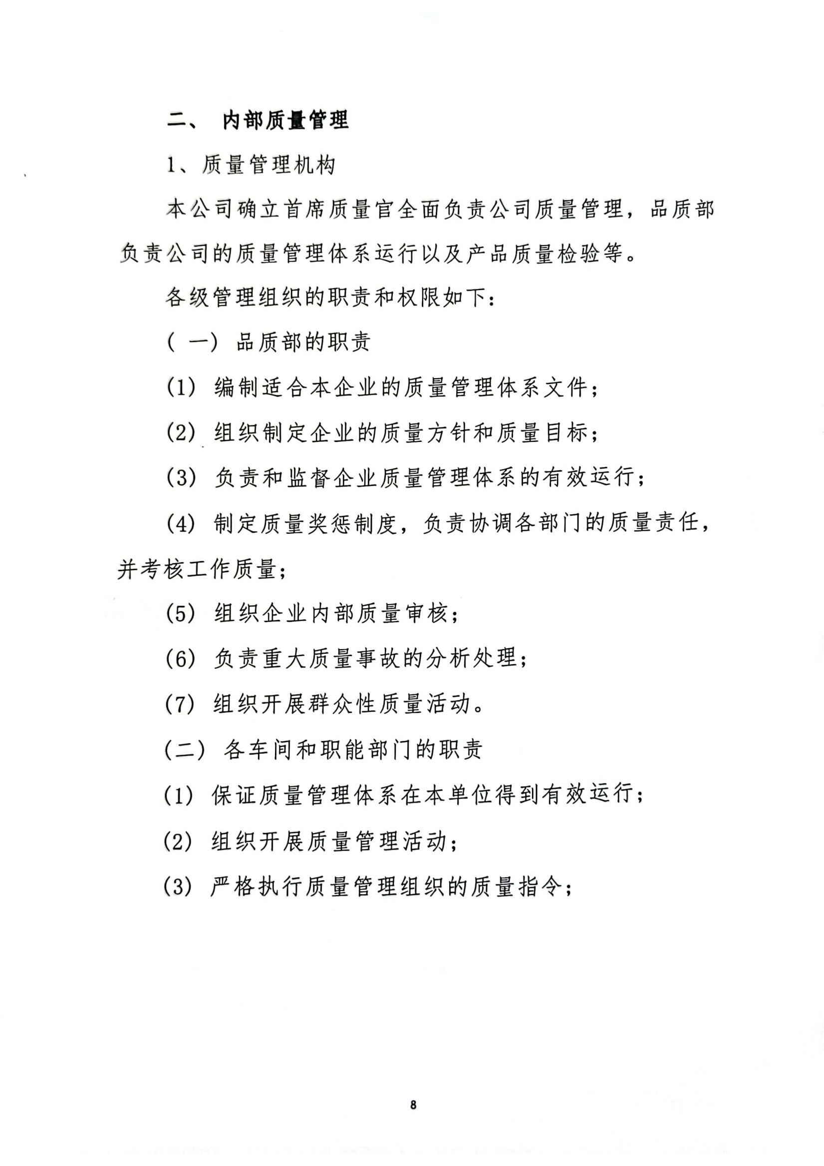 质量信用报告_07.jpg