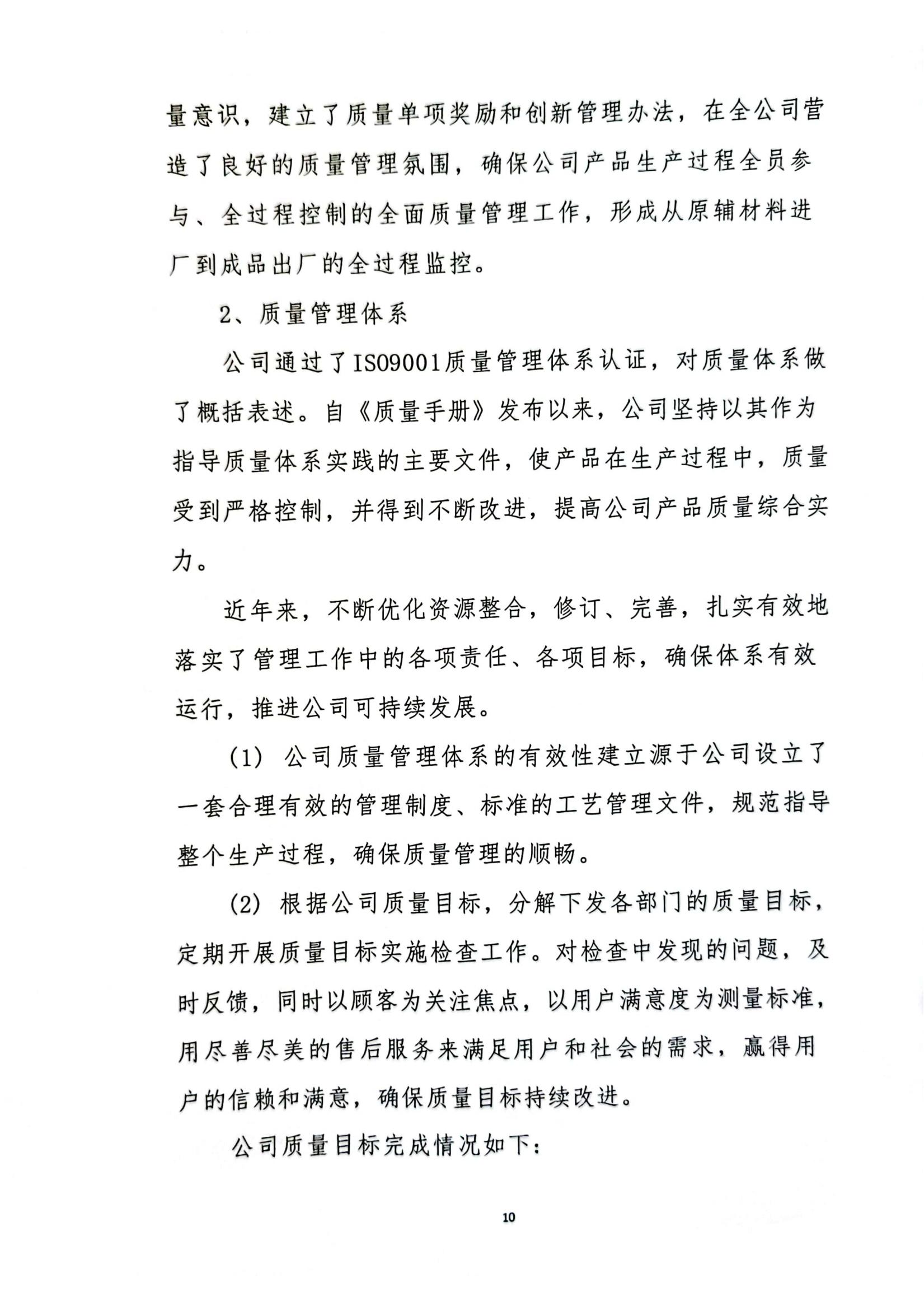 质量信用报告_09.jpg
