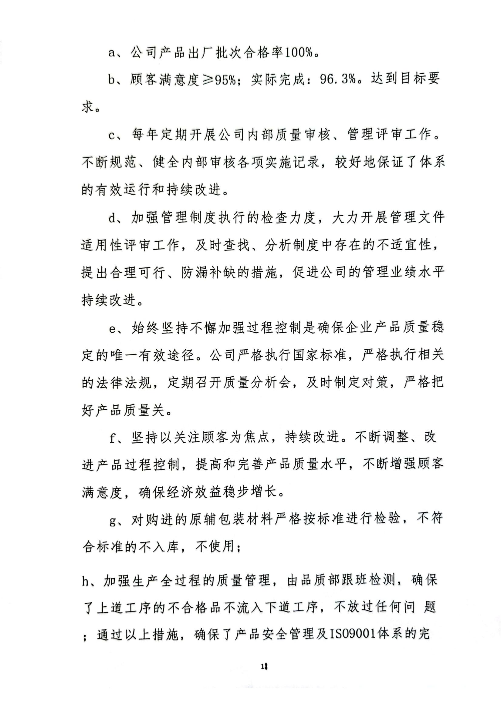 质量信用报告_10.jpg