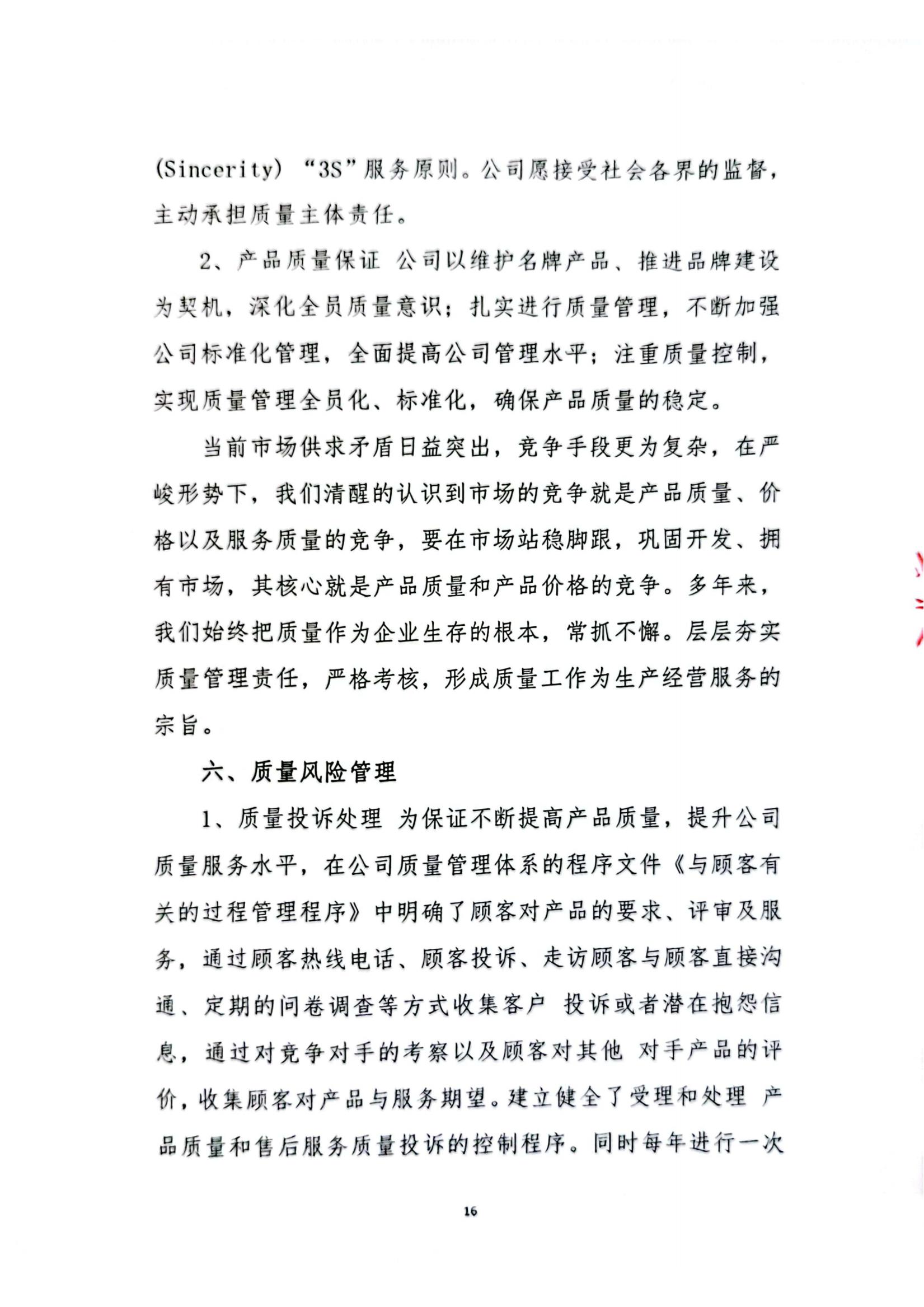质量信用报告_15.jpg