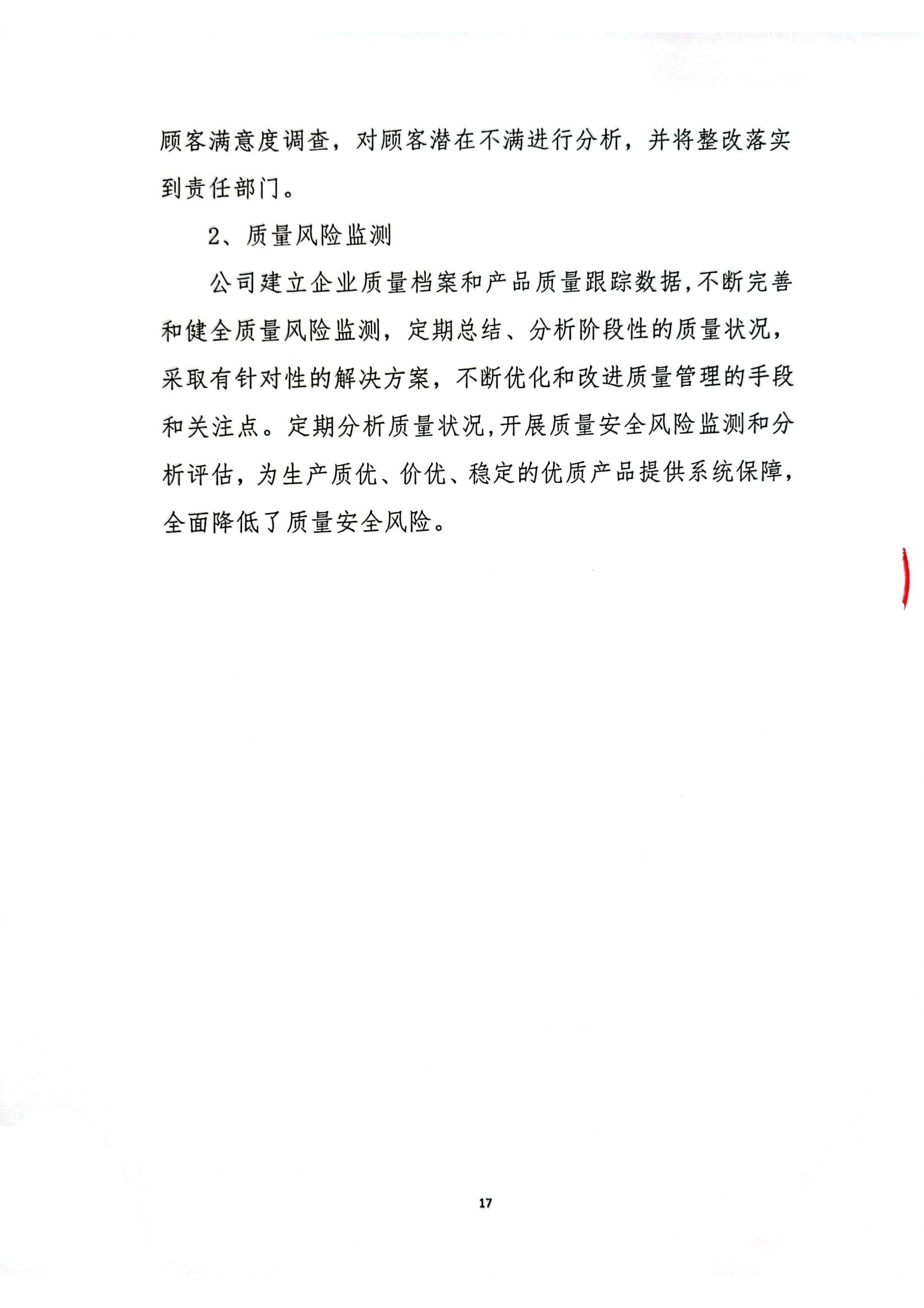 质量信用报告_16.jpg