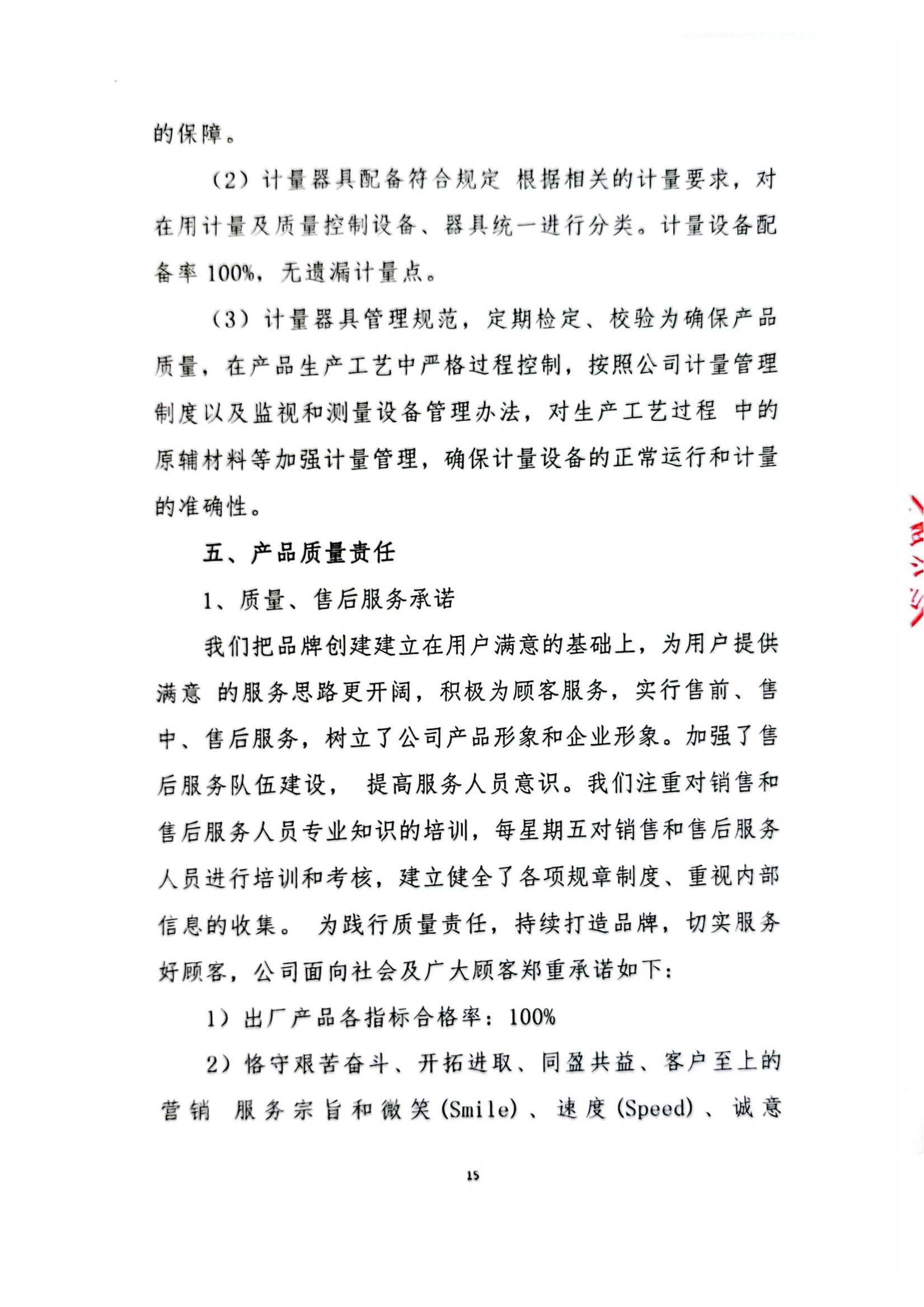 质量信用报告_14.jpg