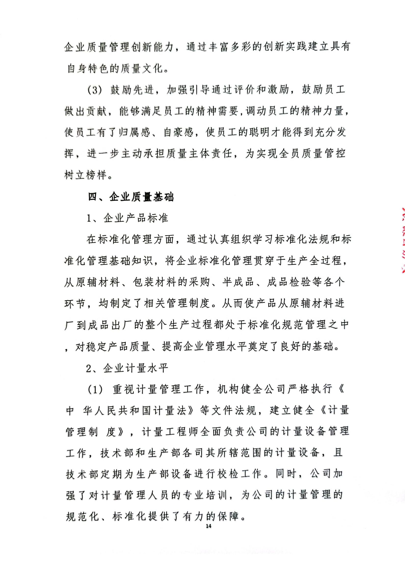 质量信用报告_13.jpg