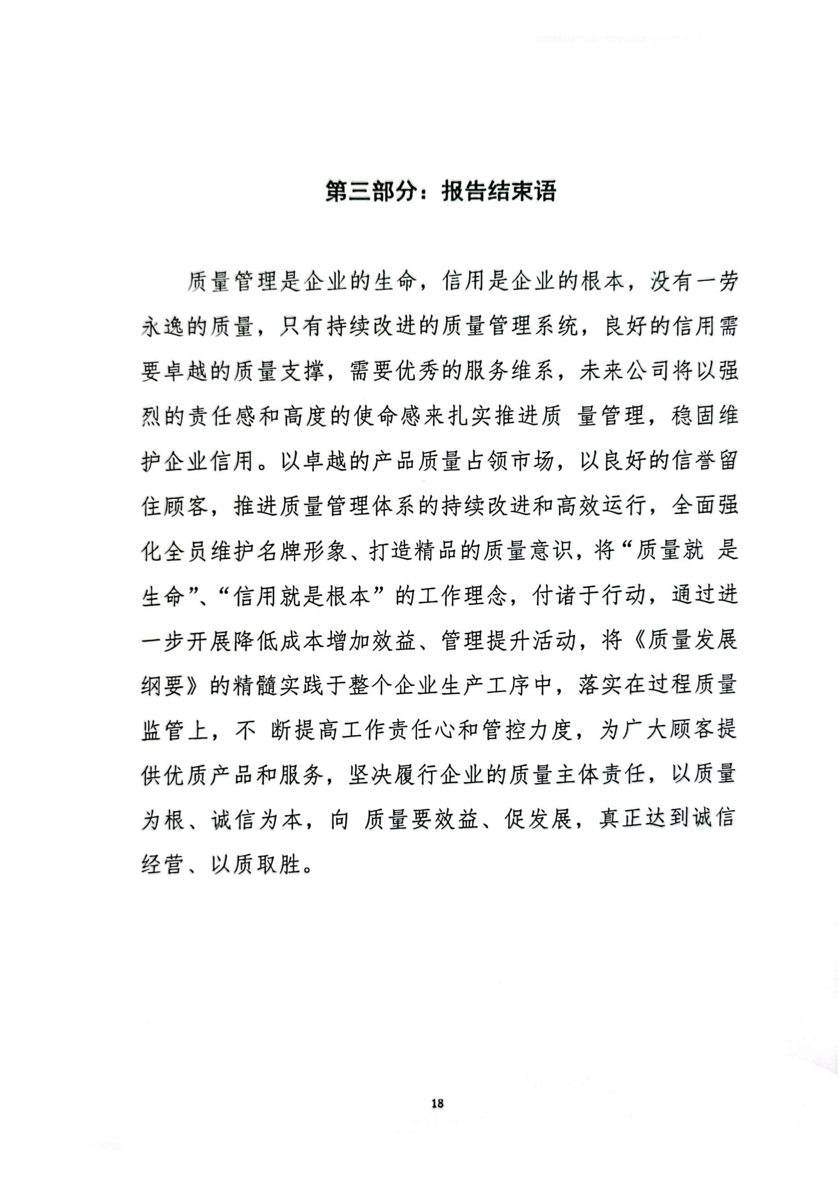 质量信用报告_17.jpg