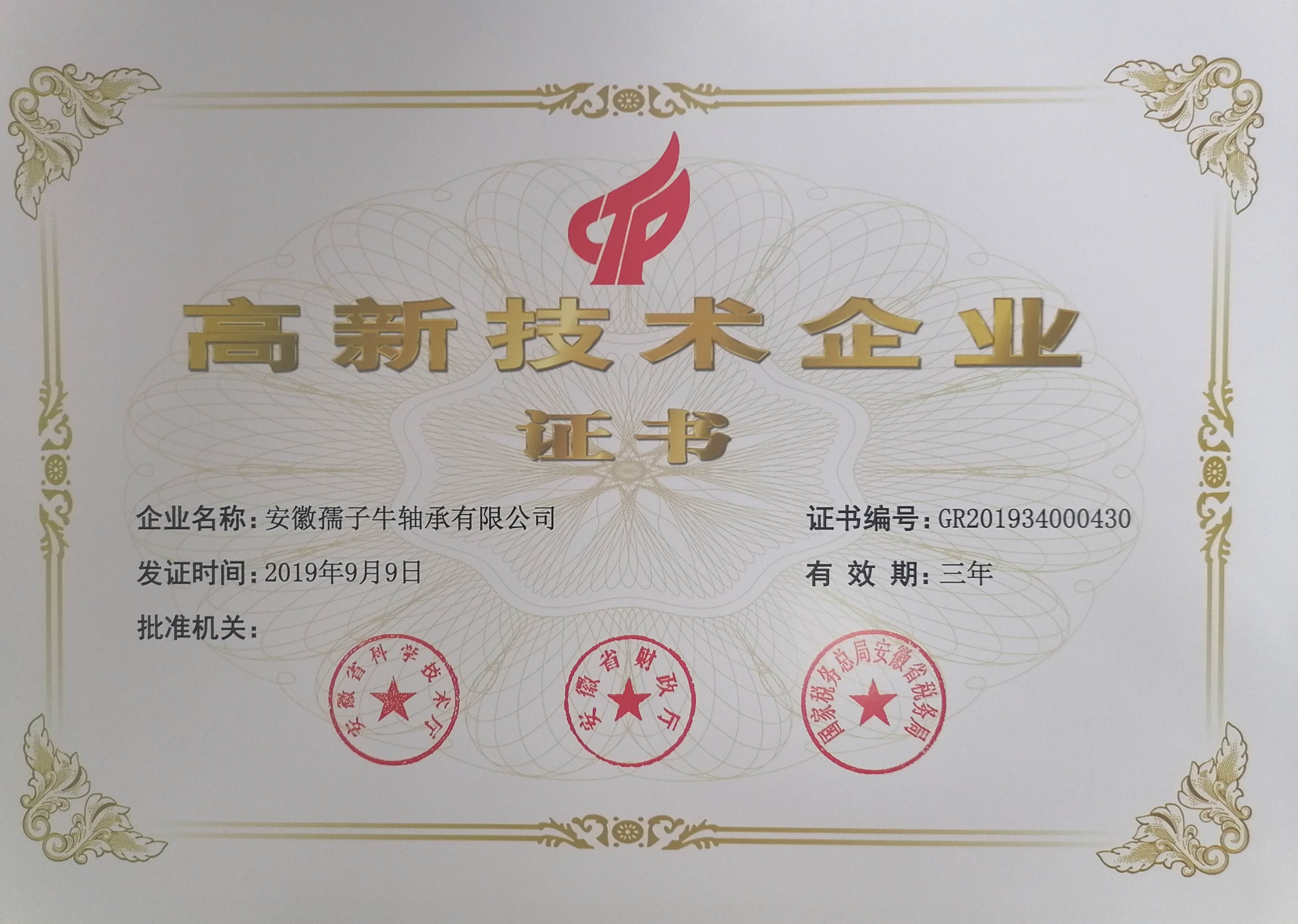 高新技术企业(图1)